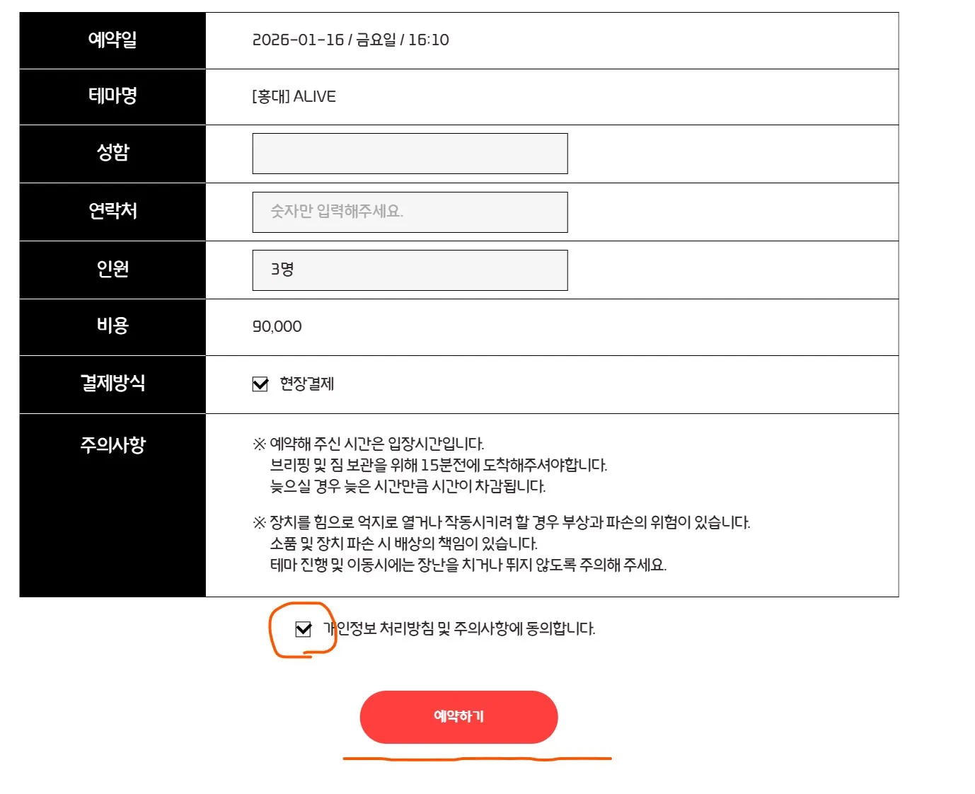 제로월드 홍대점 방탈출 카페 예약할 때 꿀팁