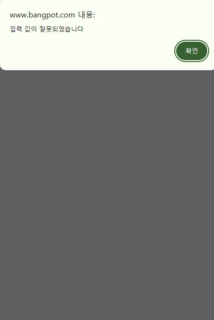 댓글에 이미지 첨부하고 등록하려고하면 아래 팝업이 뜹니다.