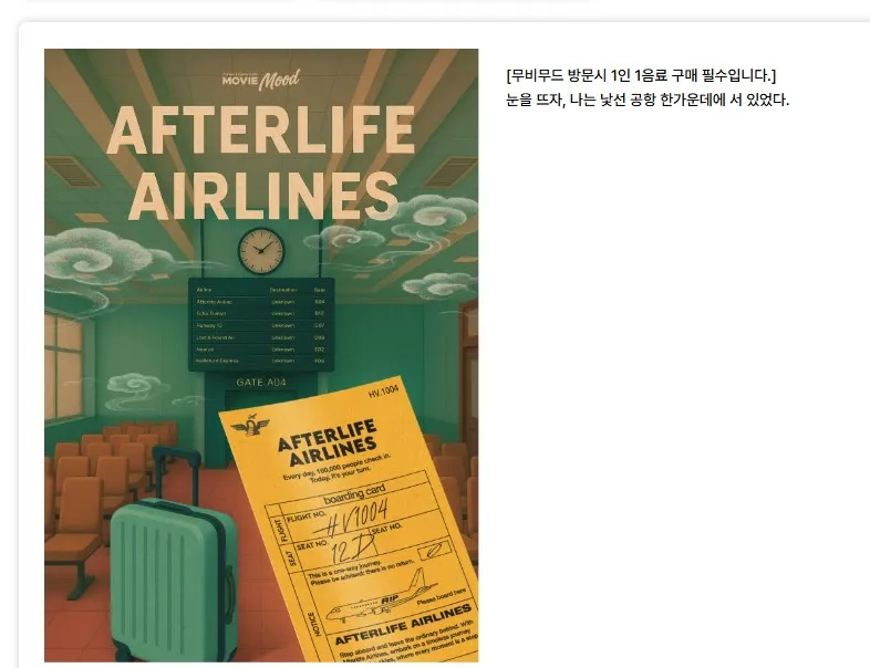 3연방 3탄) 강남 방탕출 카페 키이스케이프 무비무드 - AFTERLIFE AIRLINES  연방 후기