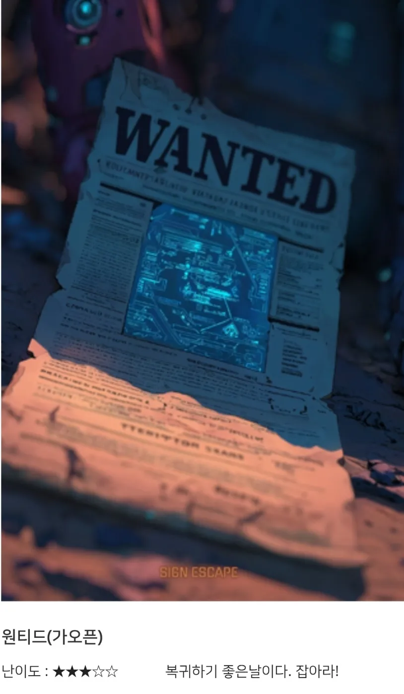 잠입 액션 방탈출 싸인이스케이프 상수점 원티드 2월 21일 가오픈 예정