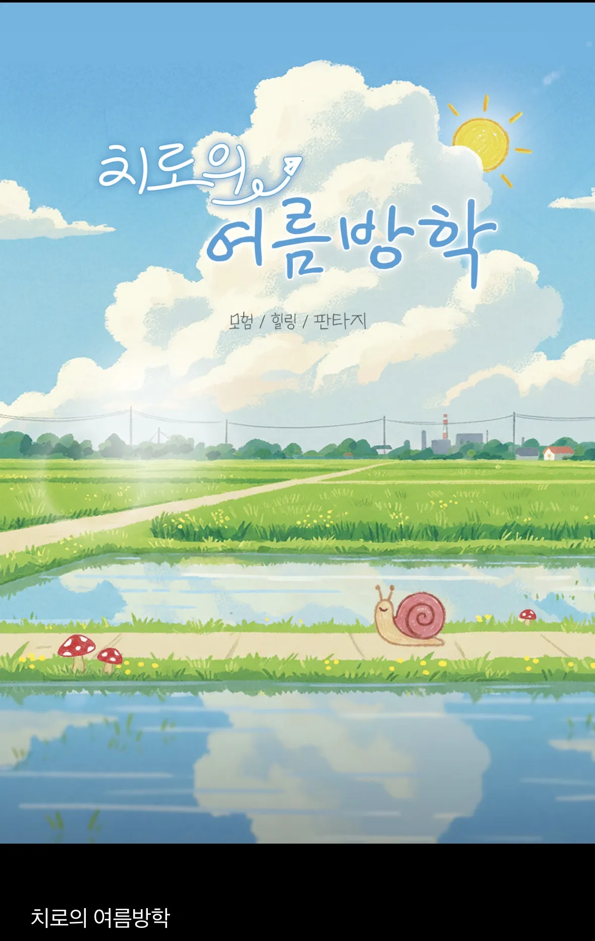 건대입구 방탈출 카페 이스케이프샵 신테마 치로의 여름방학 오픈 예정