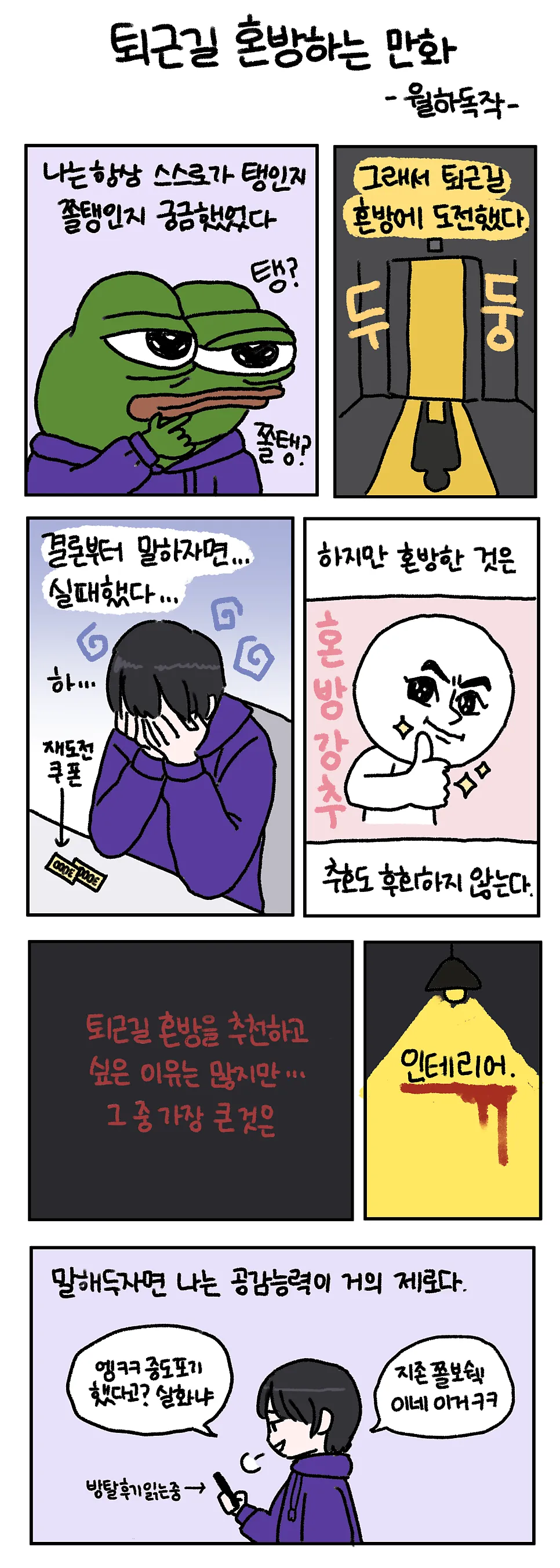 룸엘이스케이프 홍대점 퇴근길 혼방한 방탈출 후기.manhwa