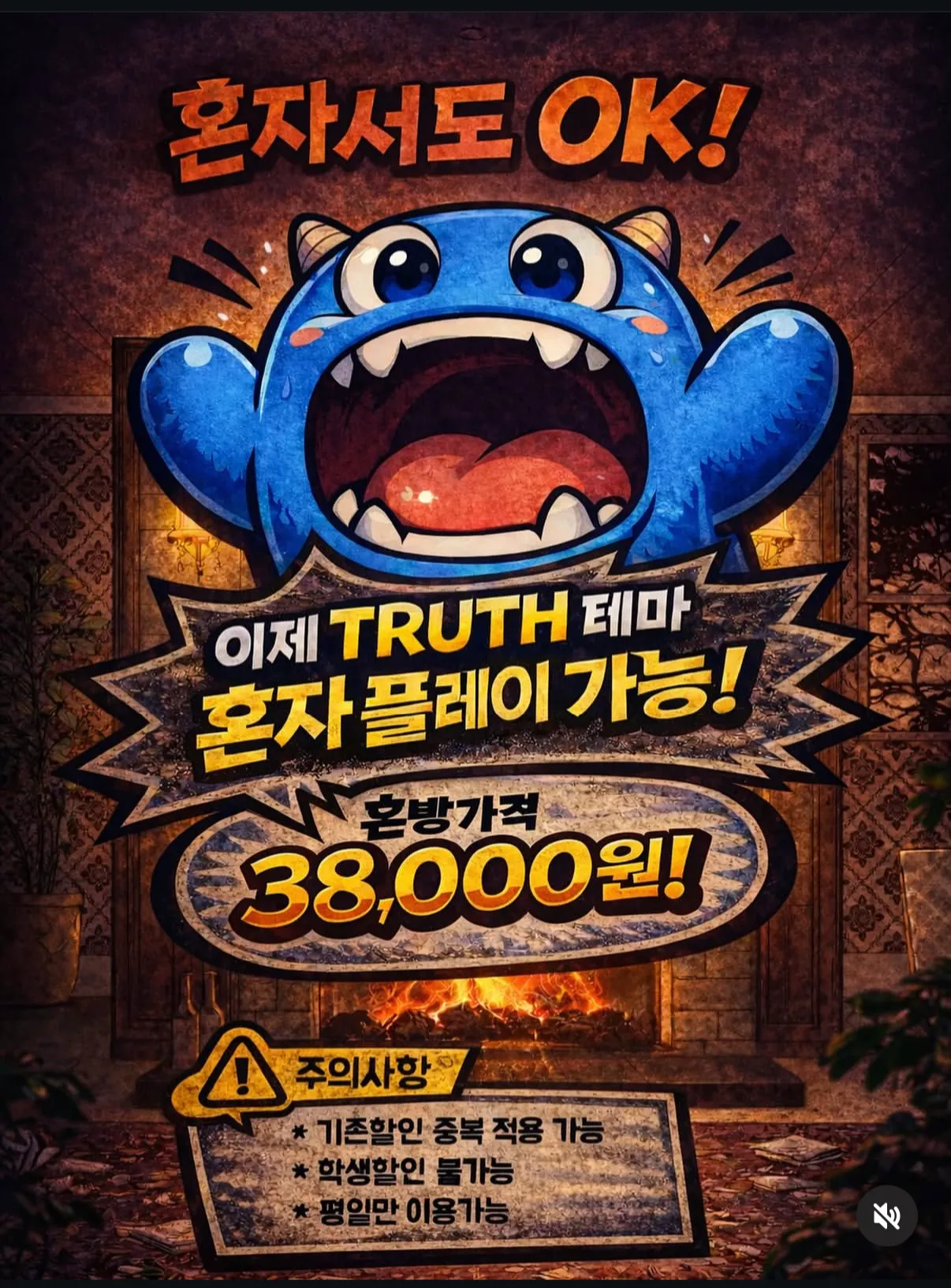 도어이스케이프 블루 신논현점 TRUTH 혼방가 오