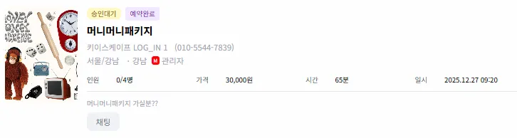 파티 정보 인원 표시 버그