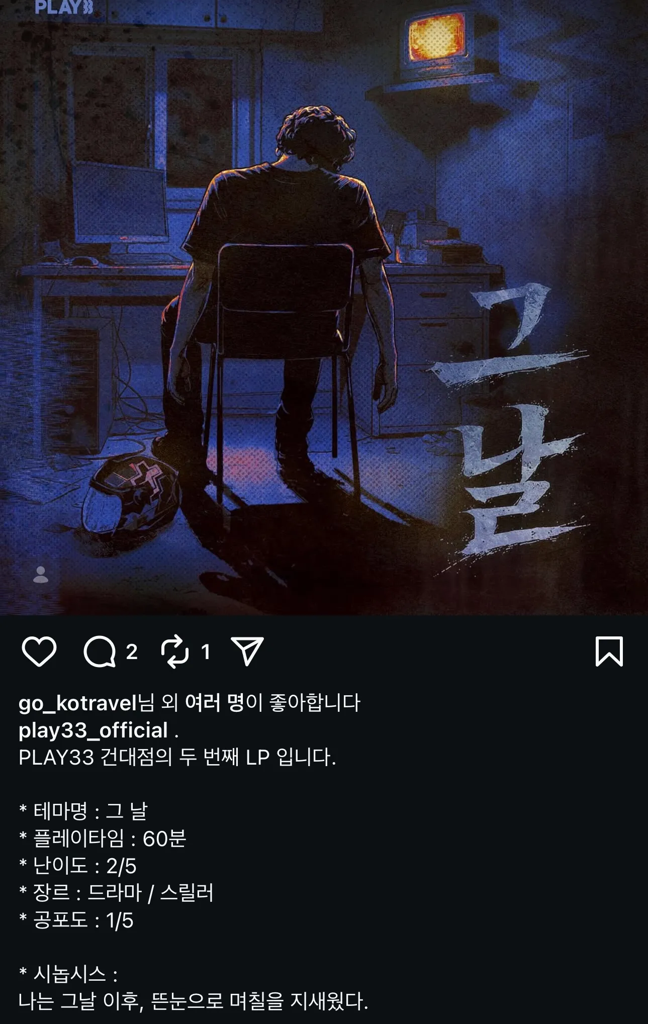 다이얼로 유명한 플레이33 건대점의 두번째 테마 그날