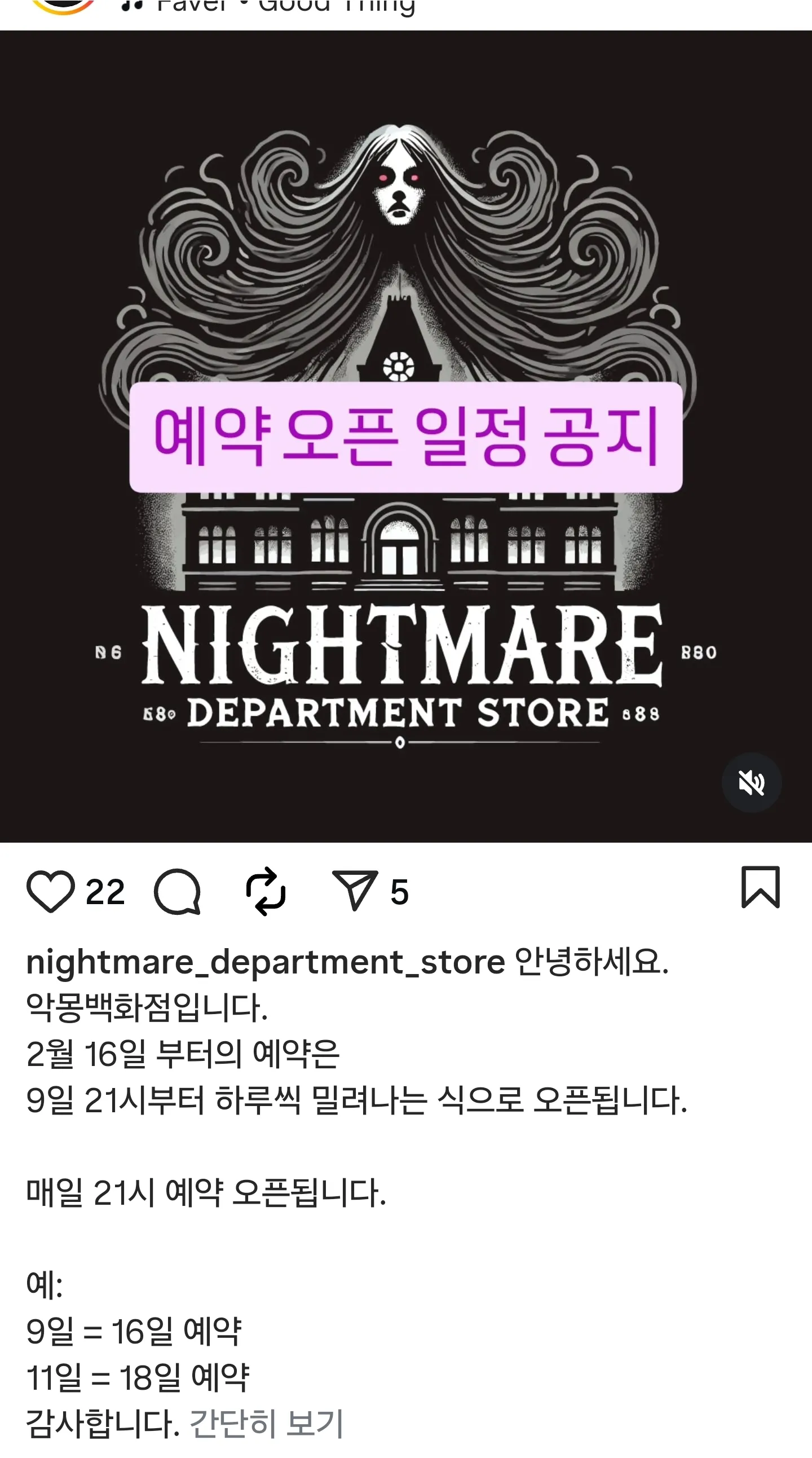 악몽백화점  예약오픈 일정공지