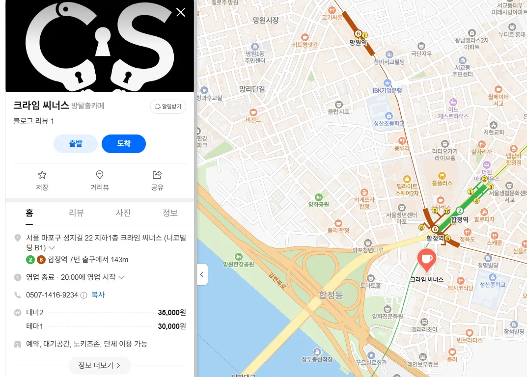 크라임씨너스 크라임씬 신규카페 합정점 오픈