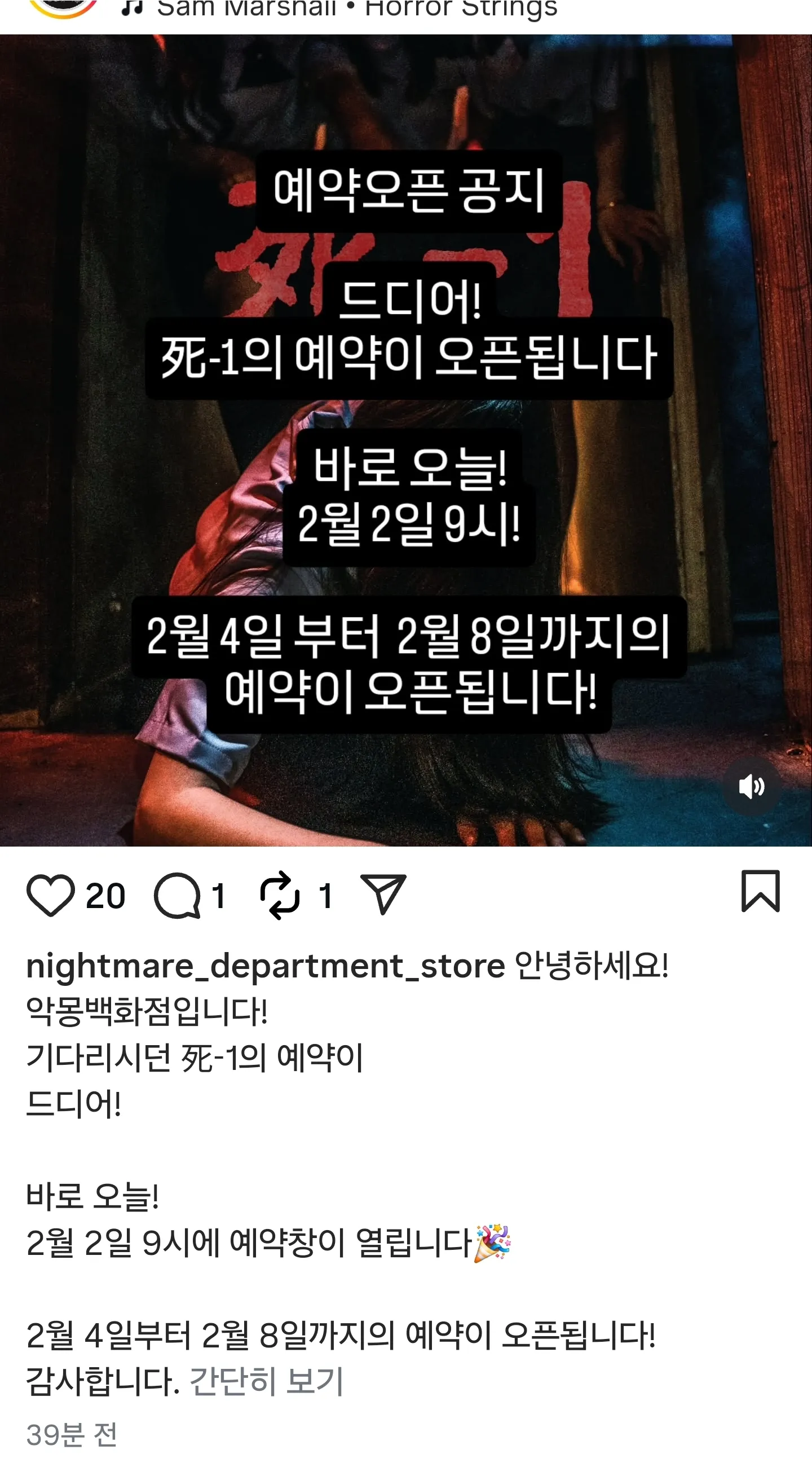 악몽백화점 2월 2일 9시 예약오픈