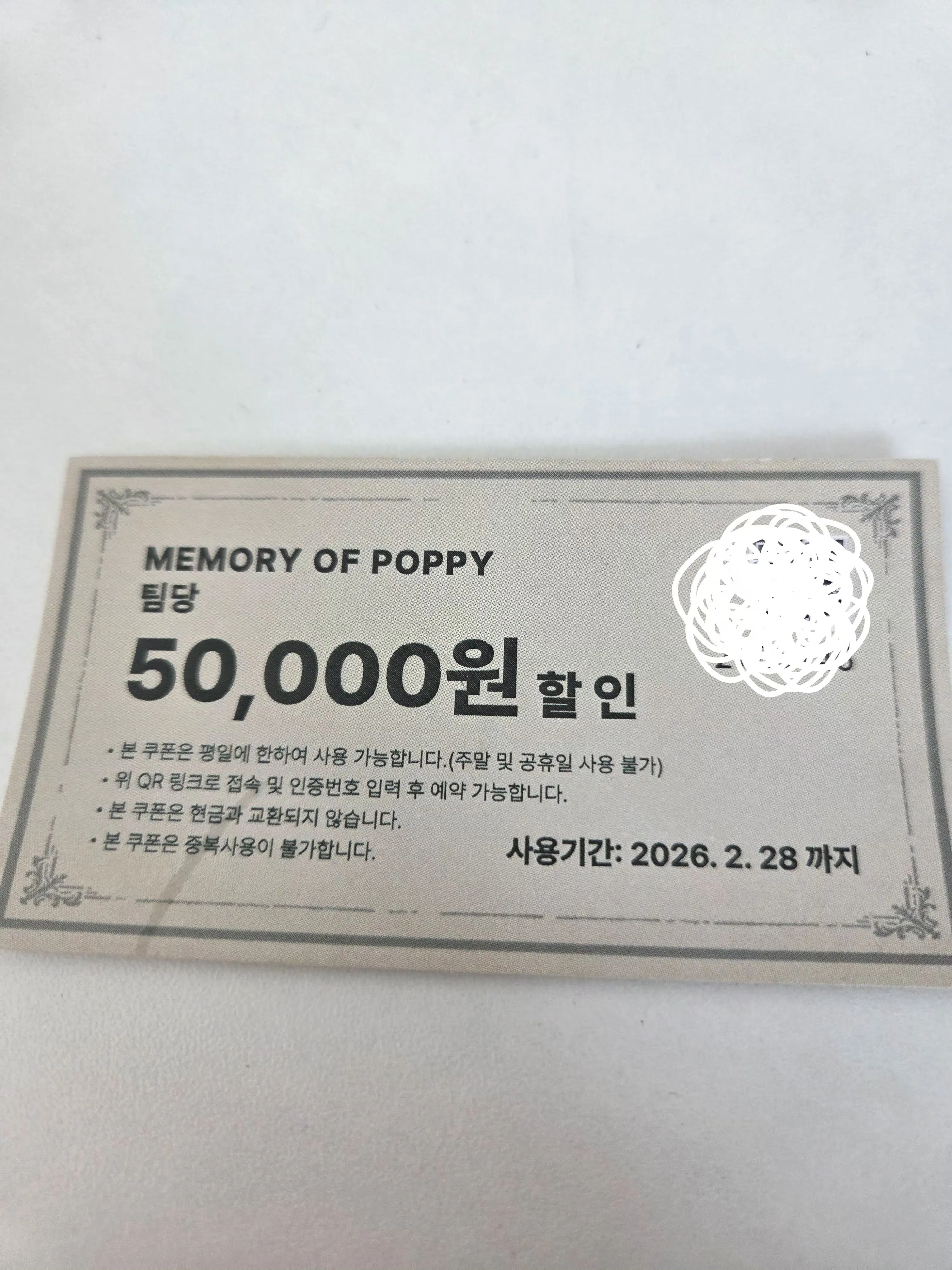 메모리 오브 퍼피 5만원 할인권 후즈데어 방탈출 카페에서 받았는데 혹시 가져가실분?