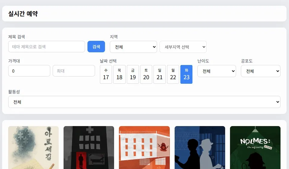 실시간 예약에서 지역 / 세부지역 선택해도 아래가 바뀌지 않음