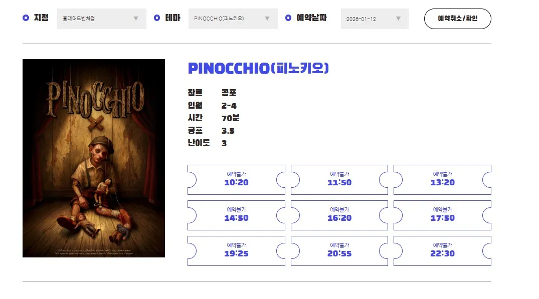 지구별방탈출 피노키오 같은 테마 직링크로 빠르게 입장하자